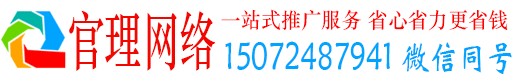 灵山官理网络推广竞价