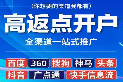 信息流开户返点案例分享：轻松赚取高额返利的秘诀